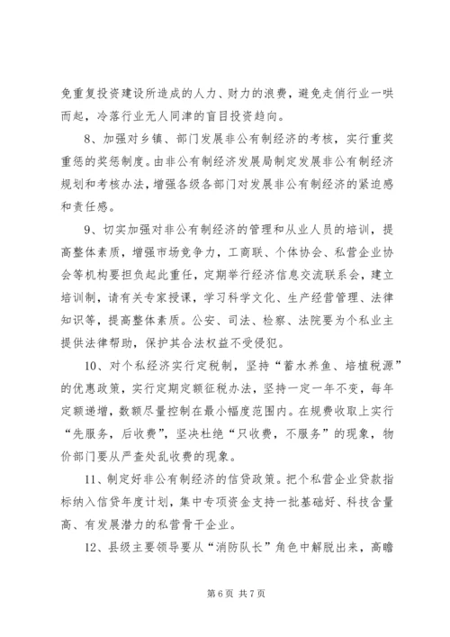 关于XX县非公有制经济的调查 (8).docx