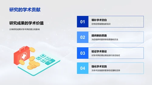 毕业论文成果报告PPT模板