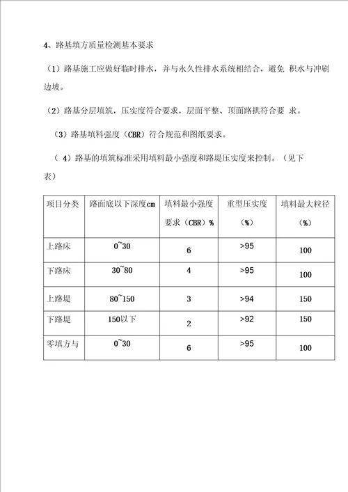 下穿高铁桥施工方案