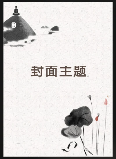 古风封面