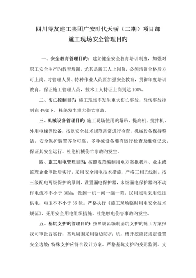 项目安全生产管理目标.docx