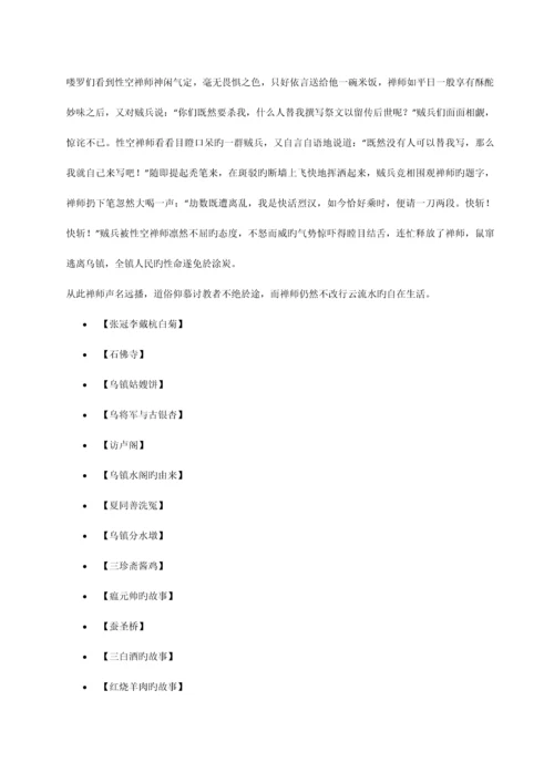 乌镇模式调研报告.docx