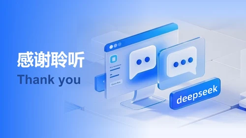 蓝色玻璃风渐变DeepSeek使用指南PPT模板