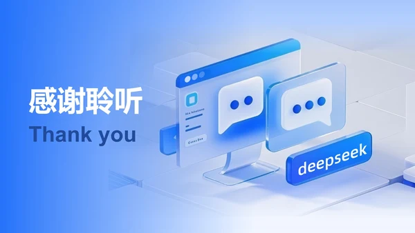 蓝色玻璃风渐变DeepSeek使用指南PPT模板