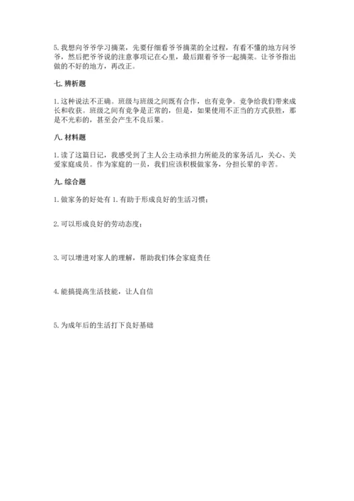 部编版小学四年级上册道德与法治期中测试卷【考点梳理】.docx