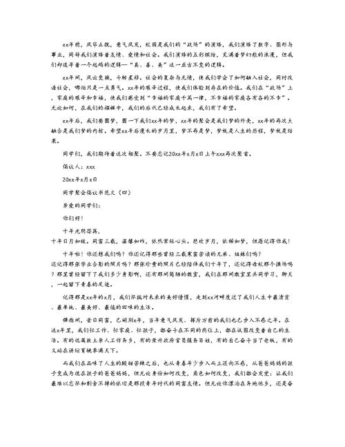 同学聚会倡议书范文