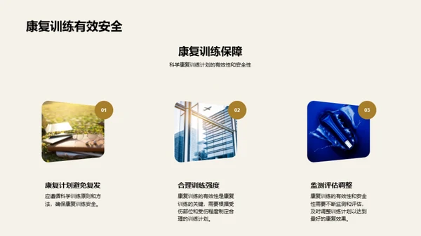运动员受伤后的康复训练