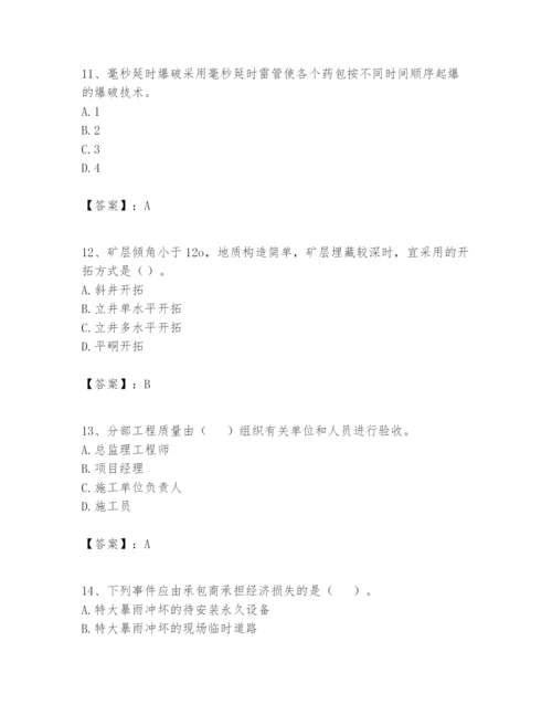 2024年一级建造师之一建矿业工程实务题库附答案【b卷】.docx