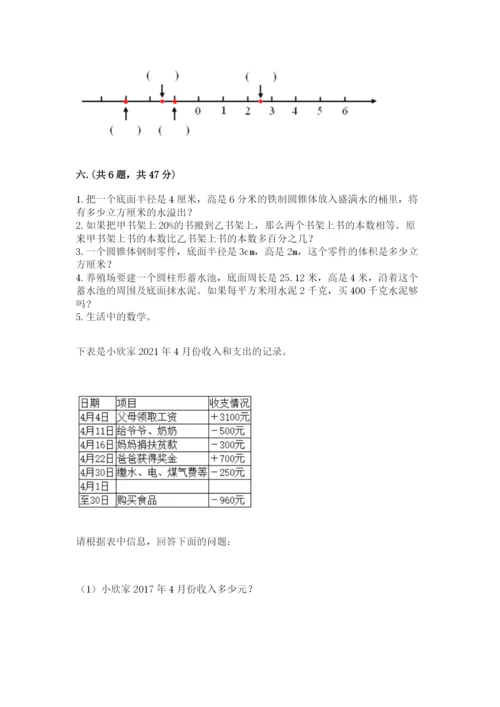 最新北师大版小升初数学模拟试卷附答案【名师推荐】.docx