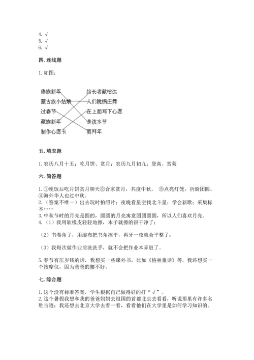 部编版小学二年级上册道德与法治期中测试卷附答案解析.docx