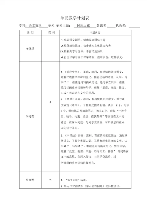 北师大版四年级语文上册第三单元备课