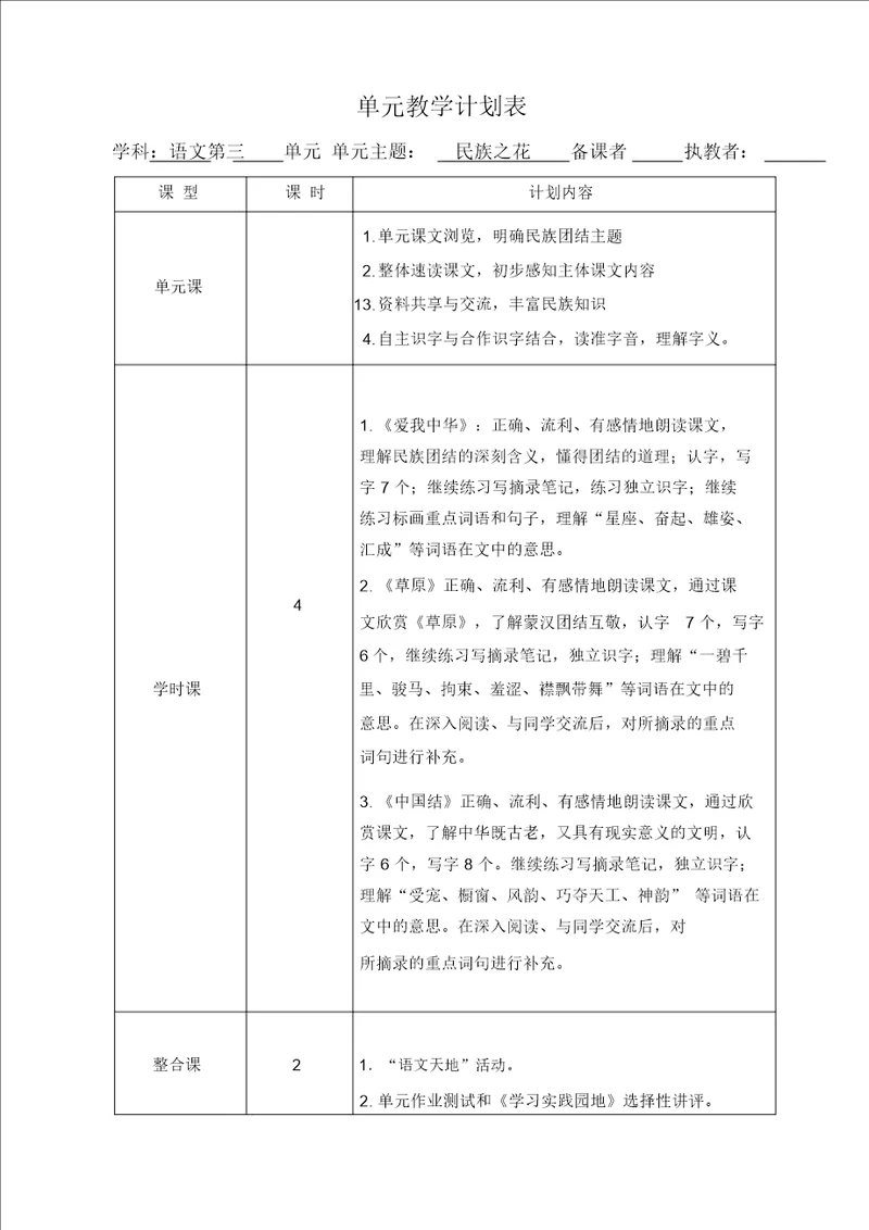 北师大版四年级语文上册第三单元备课