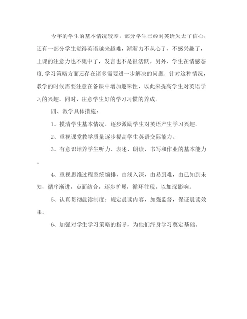 精编之九年级英语教学工作计划书范例参考2).docx