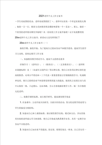 教师个人工作计划书