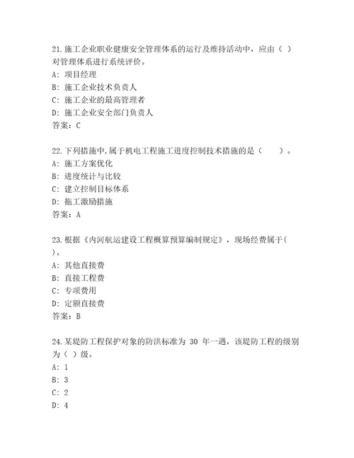 教师精编一级建筑师资格考试最新题库（完整版）