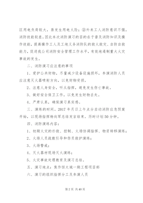 建筑工地消防演习方案.docx