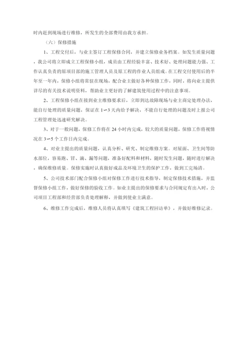 服务及保修方案.docx