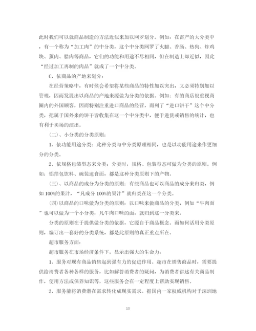 精编之超市企业计划书范文3篇.docx