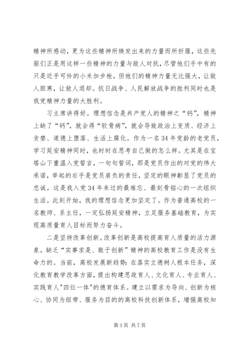 学习弘扬延安精神心得感悟三篇.docx