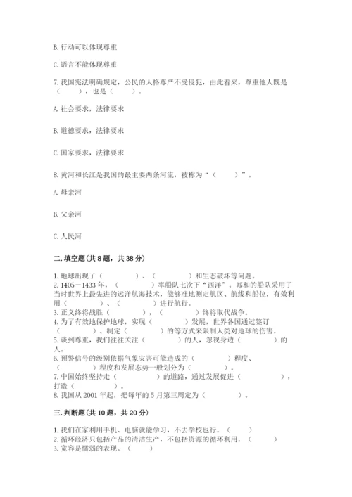 部编版六年级下册道德与法治期末测试卷（黄金题型）word版.docx