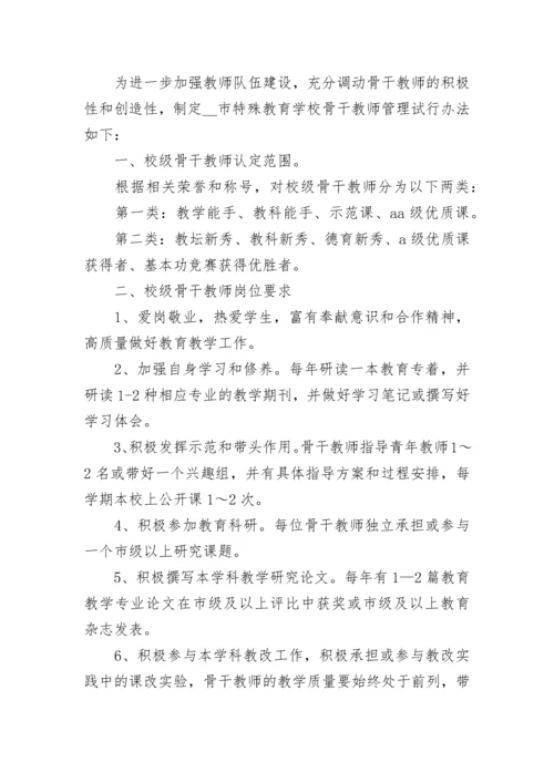 学校教师日常工作管理制度（精选7篇）.docx