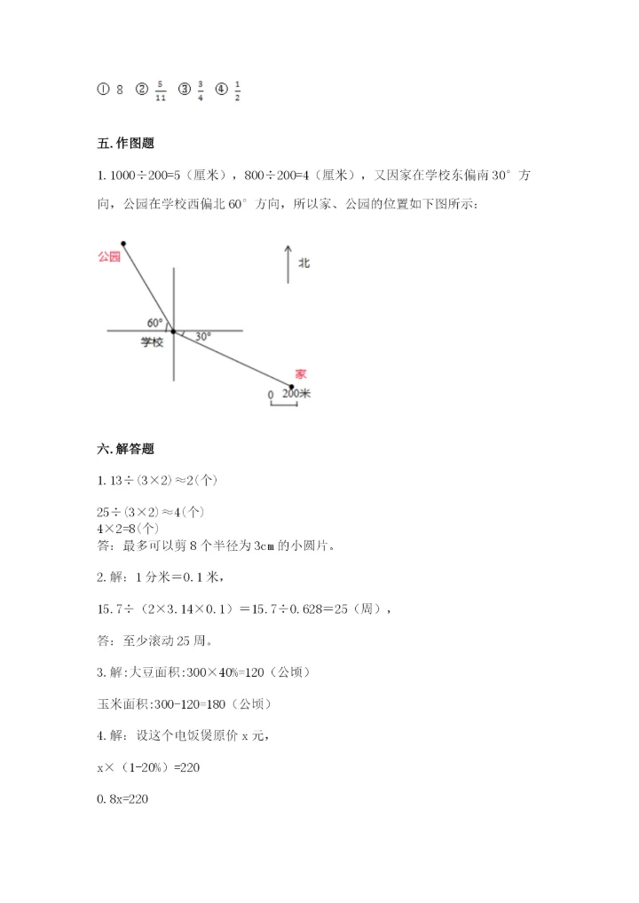 小学数学六年级上册期末测试卷及答案（各地真题）.docx