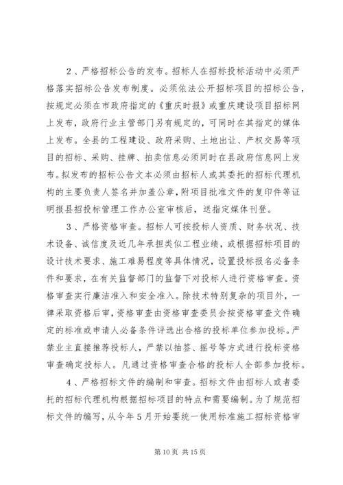 副县长在全县招标投标会上的讲话.docx