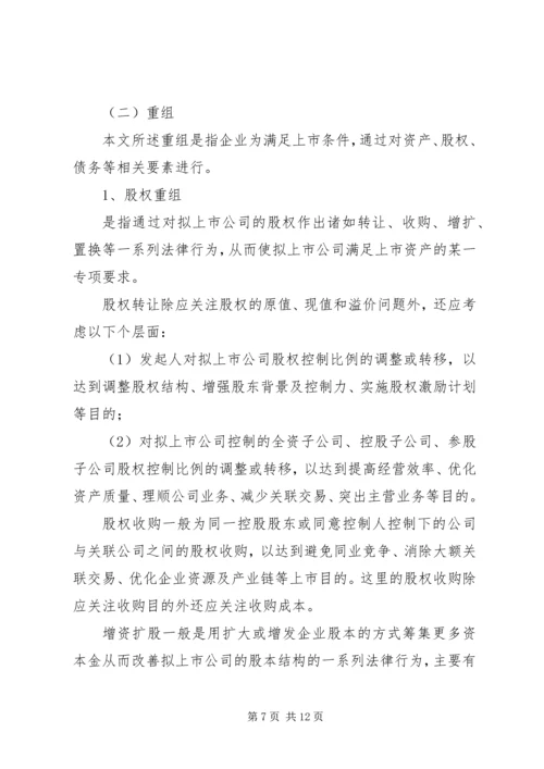 关于企业改制重组中的逃债现象分析范文大全_1 (2).docx