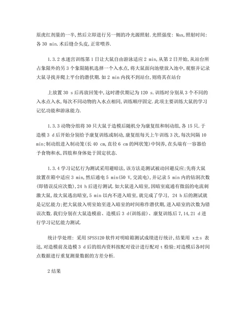 海马与学习记忆的关系