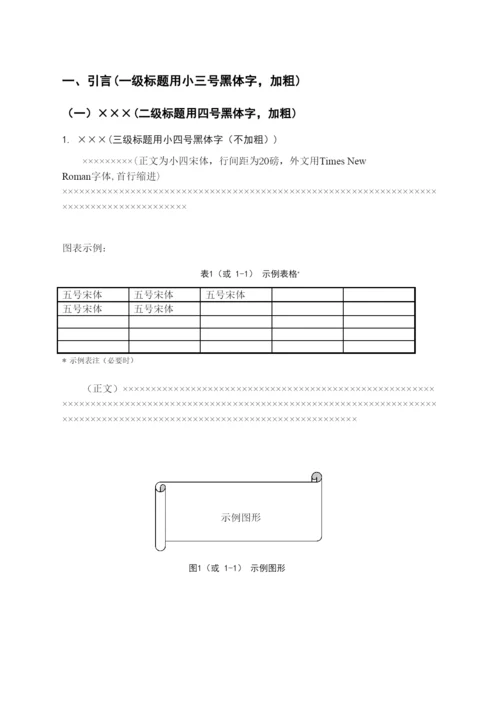 【精编】2毕业论文模板（文科）.docx