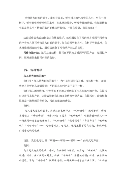 统编版2024-2025学年语文三年级上册跟着课文学写作：21 .大自然的声音 仿写训练 （讲义）