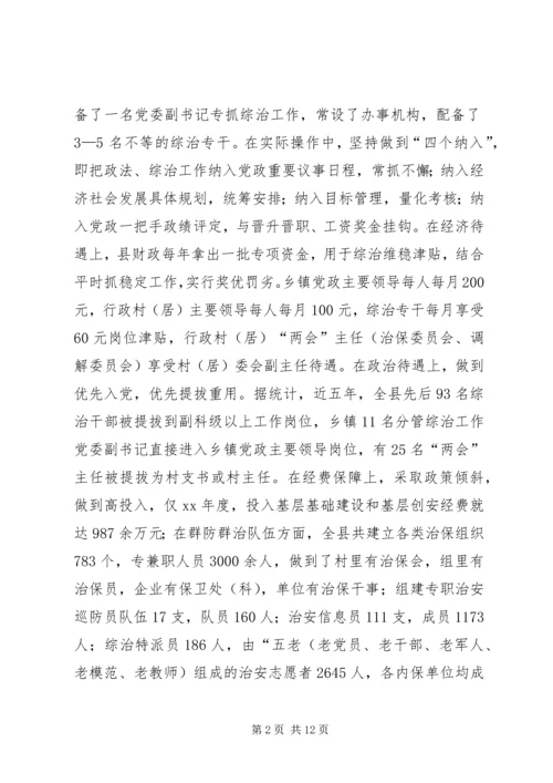 县政法综治工作调研报告 (5).docx