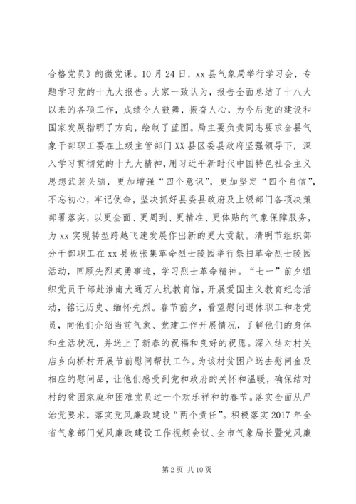 气象局XX年工作总结及XX年工作计划 (2).docx