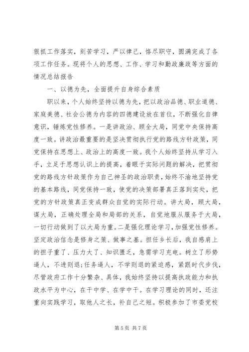 乡长某年上半年述职述廉报告范文.docx