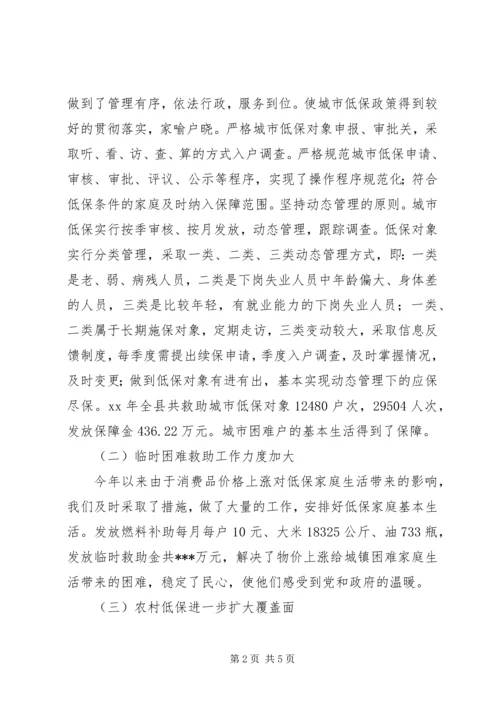 民政侨务局XX年度工作总结及XX年工作安排.docx