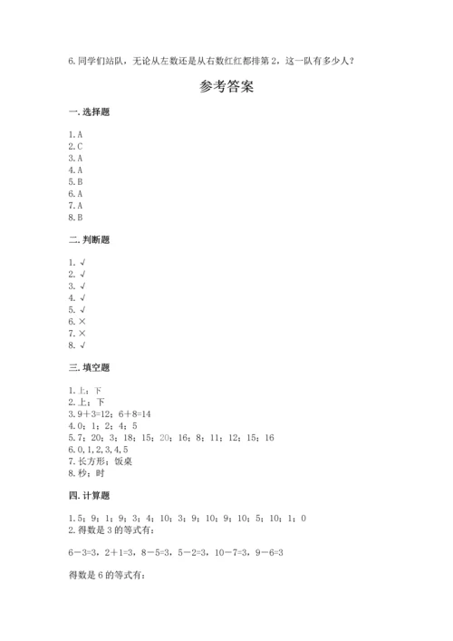 小学一年级上册数学期末测试卷附参考答案【黄金题型】.docx