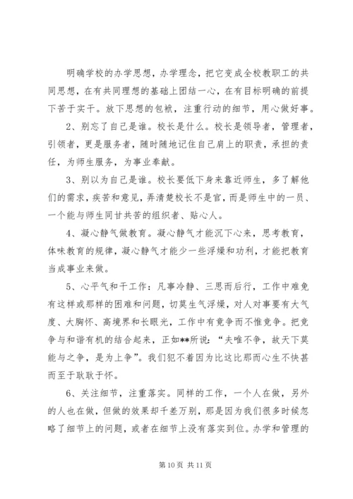 学校校长全面工作汇报 (2).docx