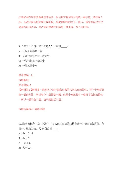 2022年浙江省荣军医院嘉兴学院附属第三医院招考聘用三模拟考试练习卷及答案第4套