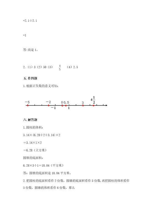 小学毕业考数学试卷及参考答案实用