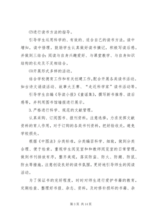 红旗小学XX年度图书馆工作计划.docx