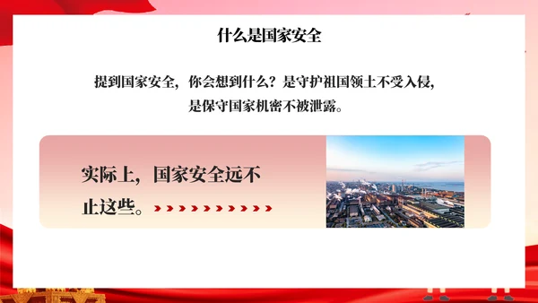 全民国家安全教育日主题班会PPT模板