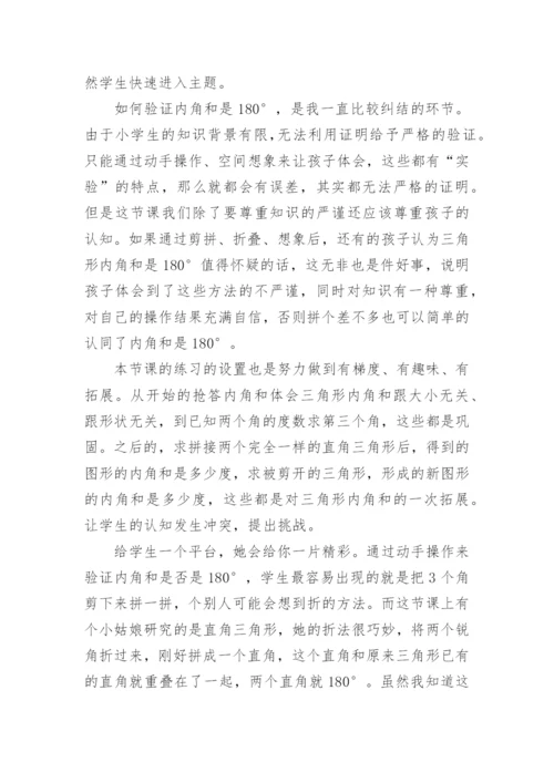 《三角形的内角和》教学设计_1.docx