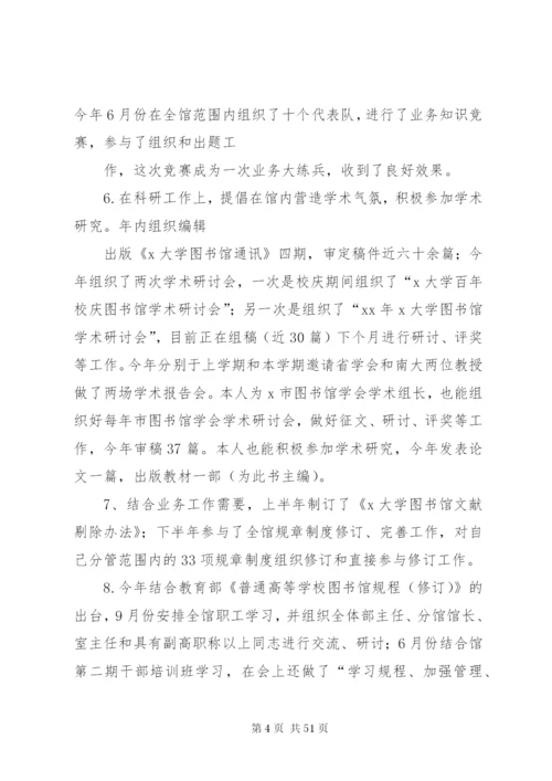 学校中层干部工作总结[范文].docx