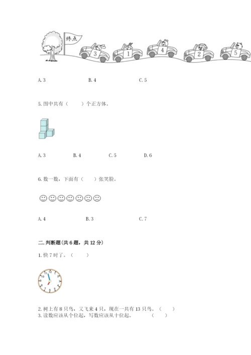 人教版一年级上册数学期末测试卷（a卷）word版.docx