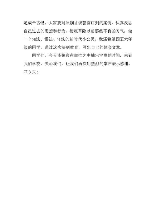 法制培训讲座主持词