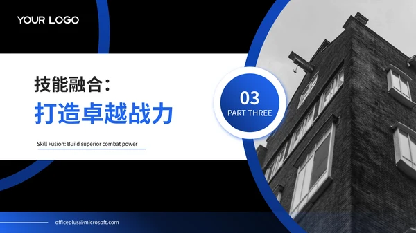 蓝黑商务风团队网络安全意识培训通用PPT模板