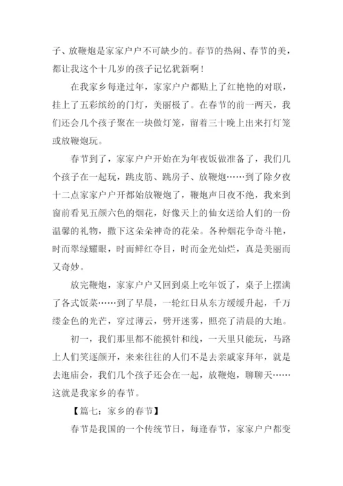 家乡的春节作文六年级.docx
