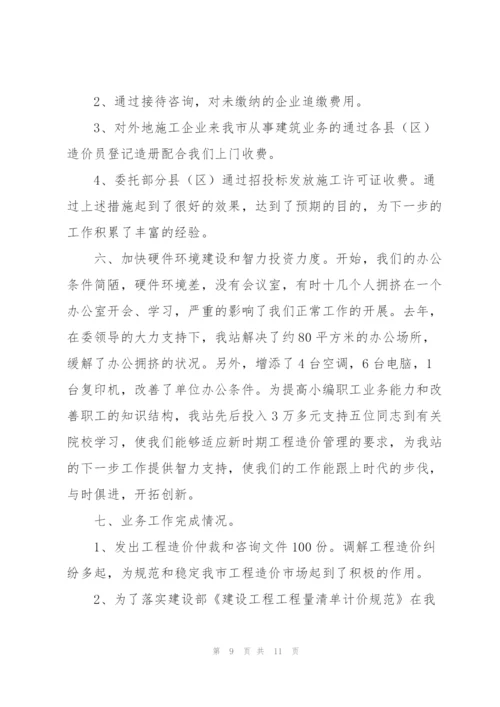 造价工作者年度工作计划大全.docx