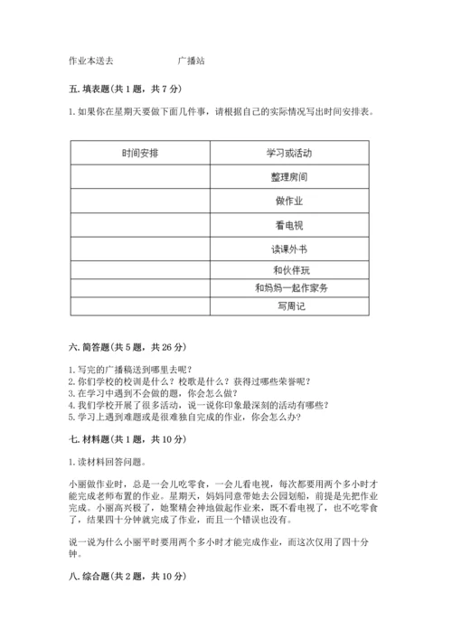 部编版三年级上册道德与法治期中测试卷附参考答案（综合题）.docx