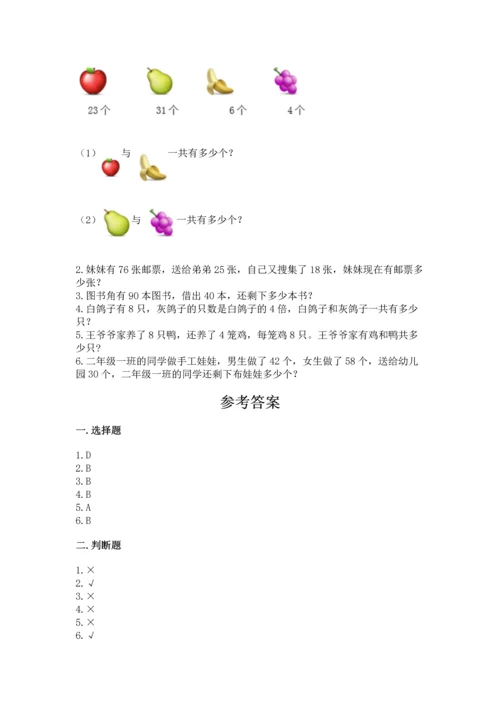 人教版数学二年级上册期末测试卷（培优b卷）.docx
